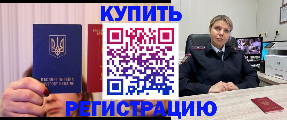купить прописку в Юрюзани